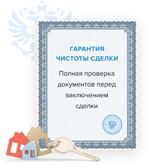 Гарантия чистой сделки